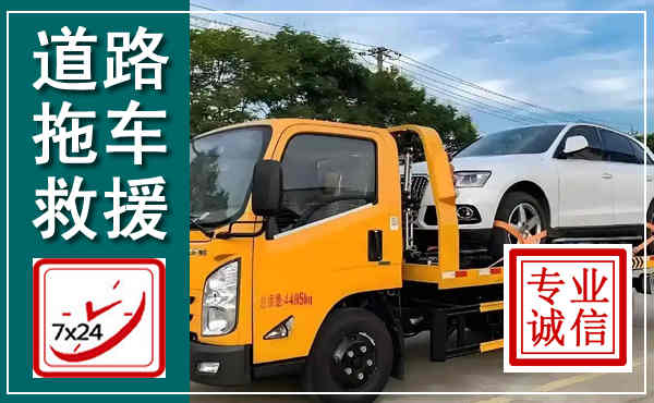 镶黄拖车救援,汽车救援拖车电话