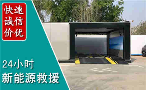 镶黄新能源汽车救援场景与案例