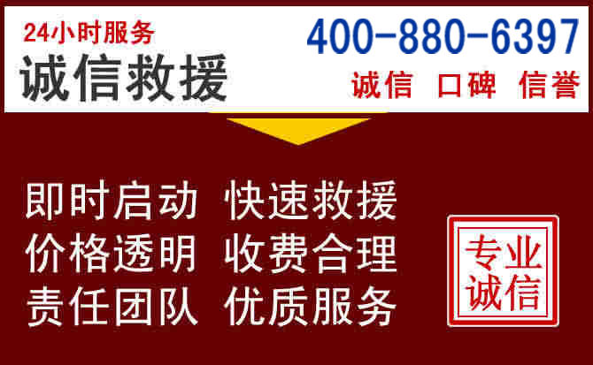 镶黄汽车救援 镶黄汽车救援
