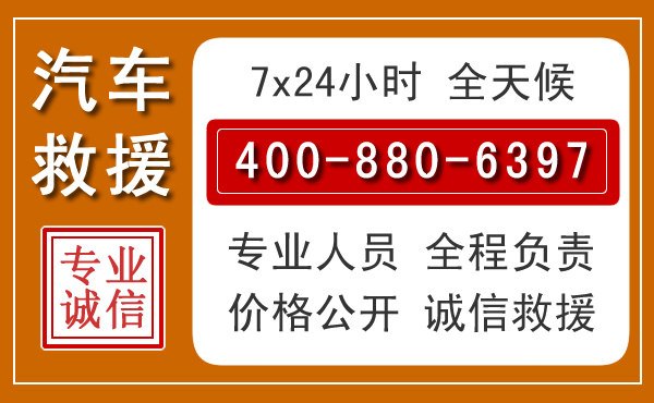 镶黄汽车救援电话 镶黄汽车救援电话.jpg