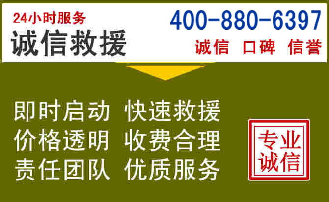 镶黄汽车救援电话 镶黄汽车救援电话