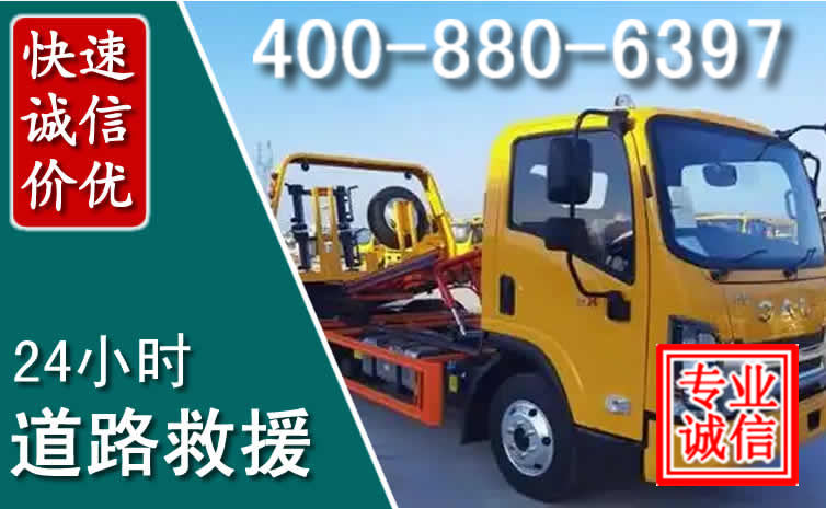 镶黄道路救援电话 镶黄道路救援电话